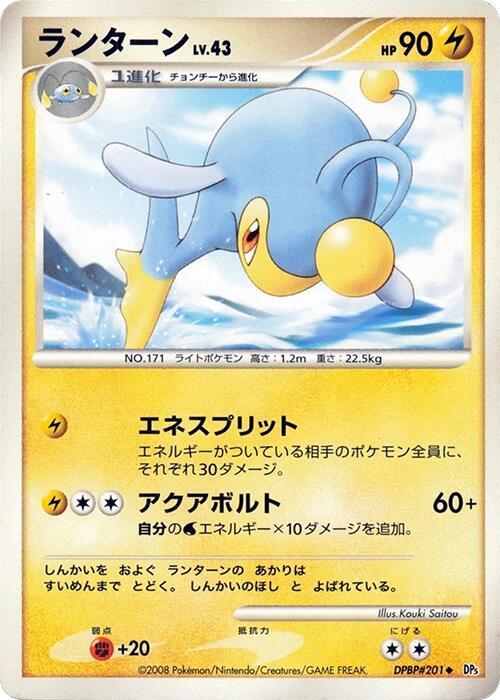 Lanturn (Japanese) Pokemon card from DP5: Cry from the Mysterious