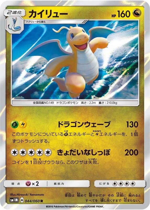 Dragonite (Japanese)