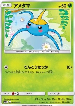 Surskit Pokemon card from Collection Moon