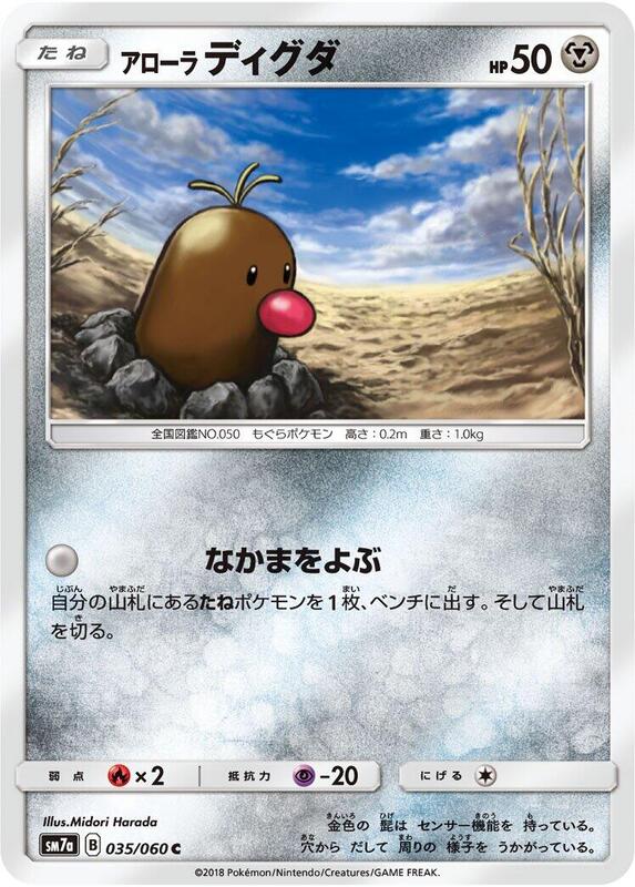 Alolan Diglett (Japanese) Pokemon card from SM7a: Thunderclap Spark