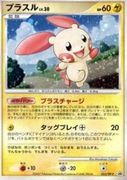 Plusle Lv.30 (DP-P 055) DP Promos