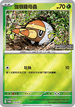 Grubbin (M-P/CT 129) M-P Traditional Chinese Promos CN