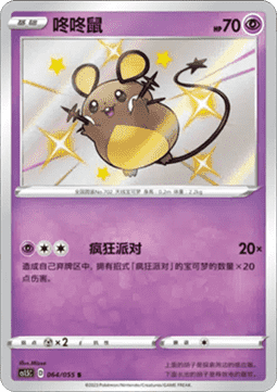 Dedenne (CS1.5C 064) Dynamax Tactics Pokemon card from Dynamax Tactics