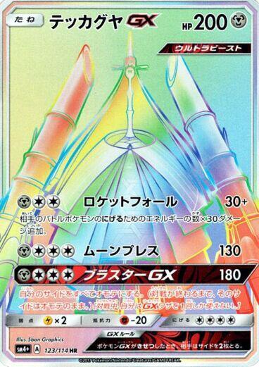 Celesteela GX (Japanese)