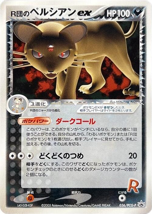 Rocket's Persian ex - 036/PCG-P (Japanese) Pokemon card from PCG-P Promotional cards