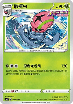 Accelgor #009