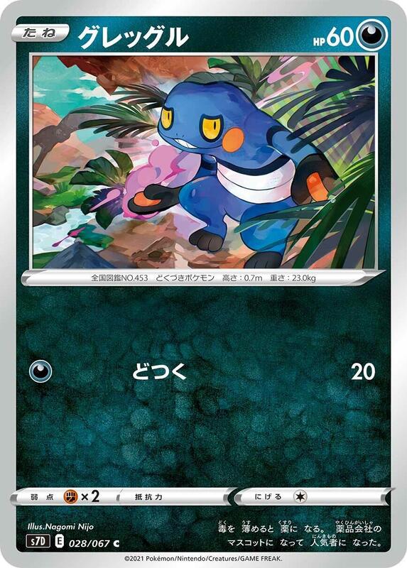 Croagunk (Japanese) Pokemon card from S7D: Skyscraping Perfection