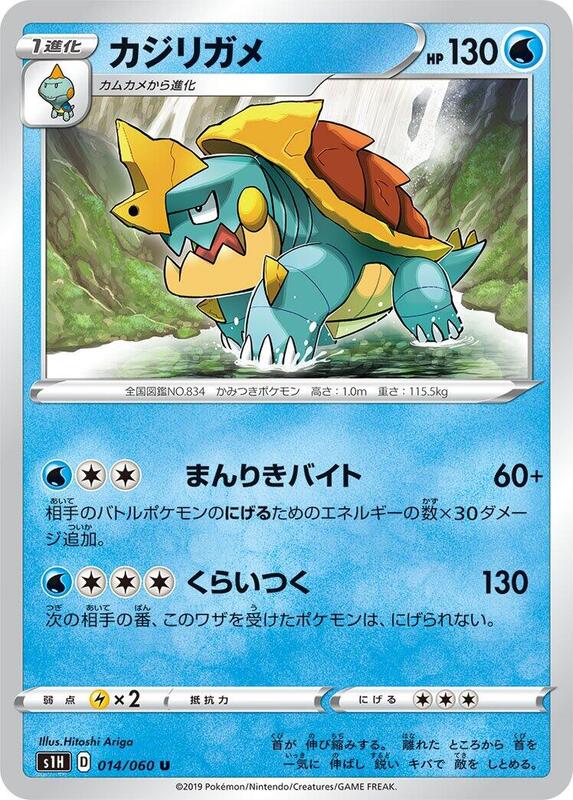 Drednaw (Japanese) Pokemon card from S1H: Shield