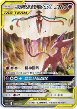 Espeon & Deoxys GX