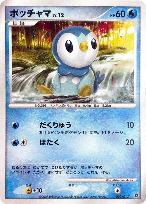 Piplup (Japanese)