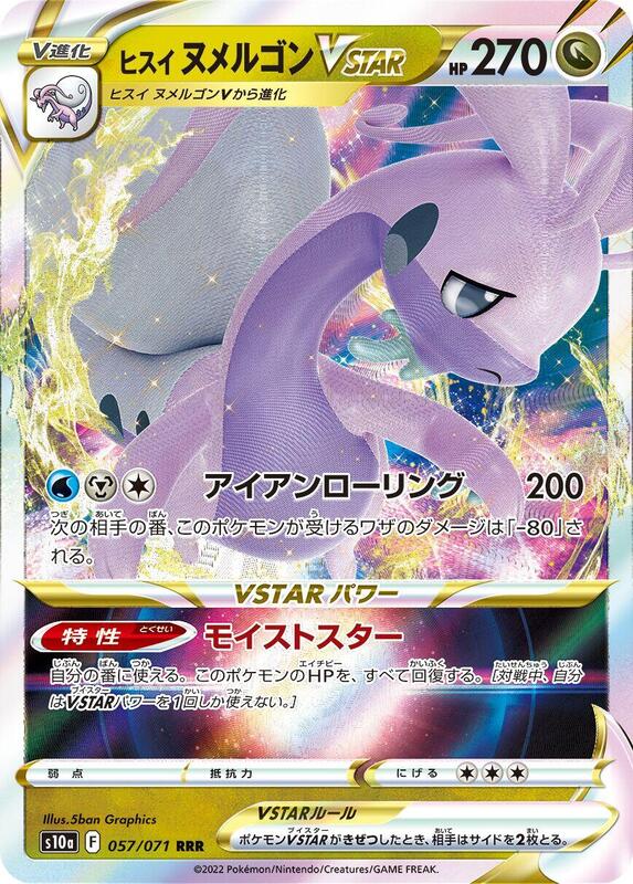 Hisuian Goodra VSTAR (Japanese) Pokemon card from S10a: Dark Phantasma
