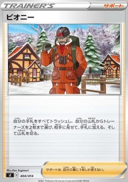 Peony Pokemon card from Start Deck 100