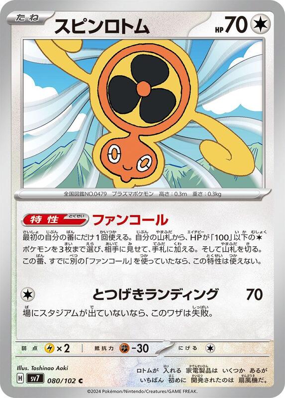 Fan Rotom (Japanese) Pokemon card from SV7: Stellar Miracle