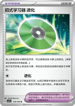 Technical Machine: Evolution Pokemon card from Dark Crystal Blaze