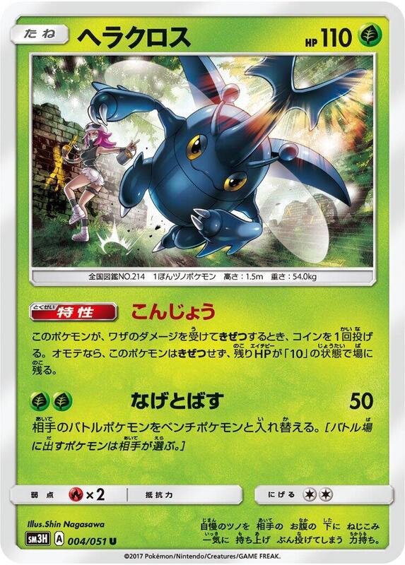 Heracross (Japanese) Pokemon card from SM3H: To Have Seen the Battle Rainbow