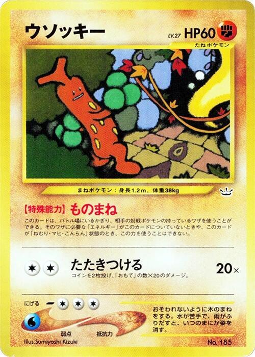 Sudowoodo (Japanese)
