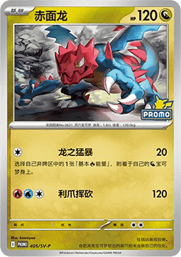 Counter Catcher (SV-P/CS 406) Scarlet & Violet Simplified Chinese Promos CN