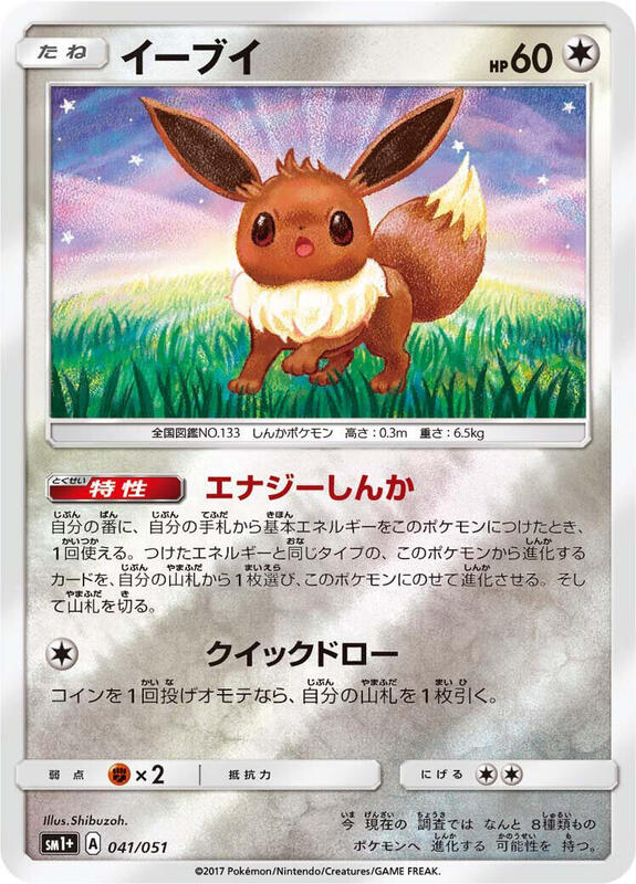 Eevee (Japanese) Pokemon card from sm1+: Enhanced Expansion Pack Sun & Moon