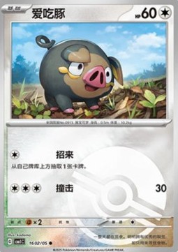 Lechonk Pokemon card from Gem Pack