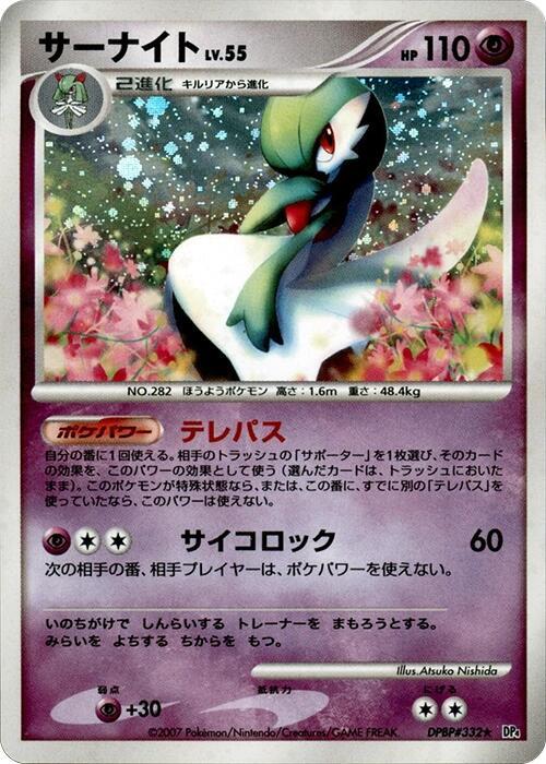 Gardevoir (Japanese)