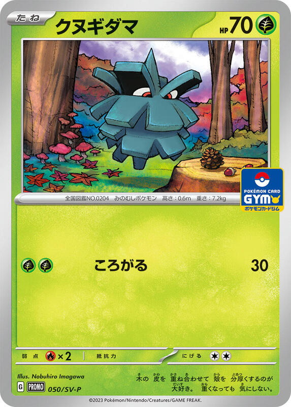Pineco - 050/SV-P (Japanese) Pokemon card from SV-P Promotional Cards