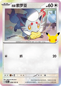 Hisuian Zorua