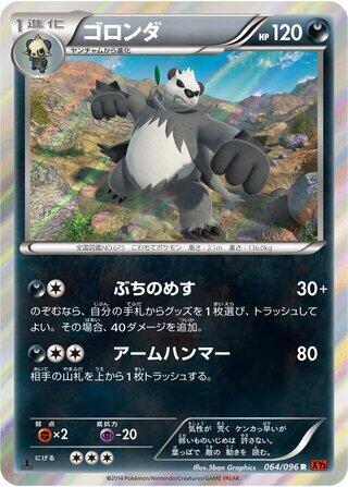 Pangoro (Japanese)
