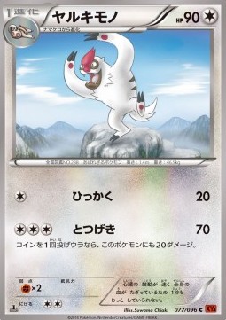 Vigoroth Pokemon card from Rising Fist