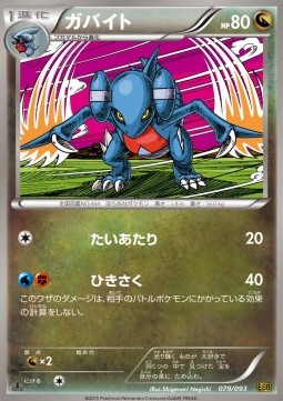 Gabite Pokemon card from EX Battle Boost
