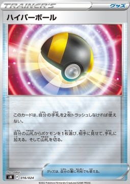 Ultra Ball Pokemon card from Start Deck 100 CoroCoro Comic Version