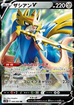 Zacian V Pokemon card from Sword