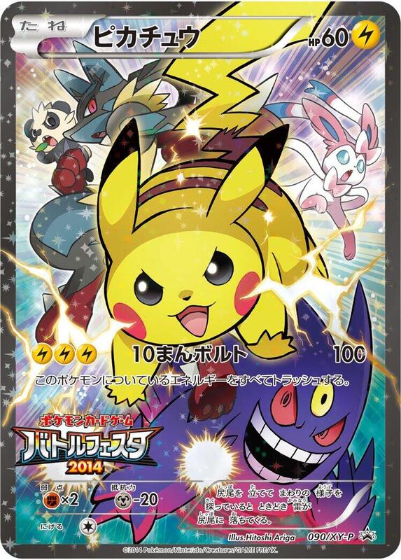 Pikachu - 090/XY-P (Japanese)
