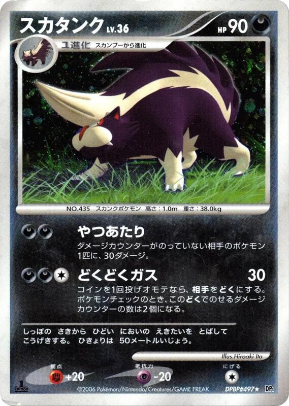 Skuntank (Japanese) Pokemon card from DP1: Space-Time Creation