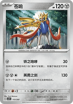 Zacian