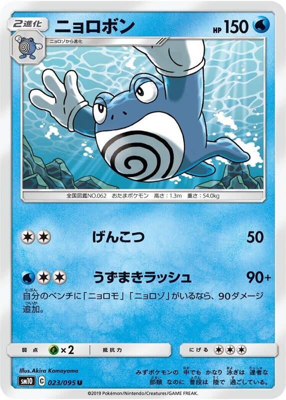 Poliwrath (Japanese) Pokemon card from SM10: Double Blaze