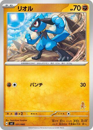 Riolu (Japanese)