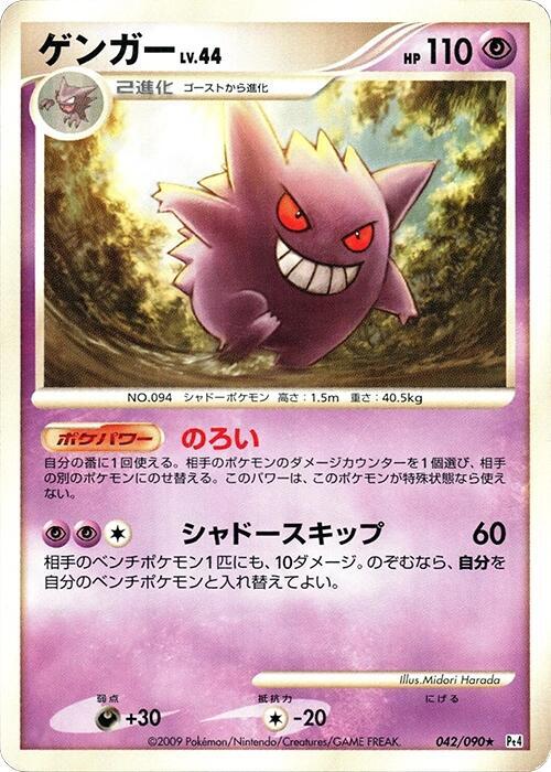 Gengar (Japanese)