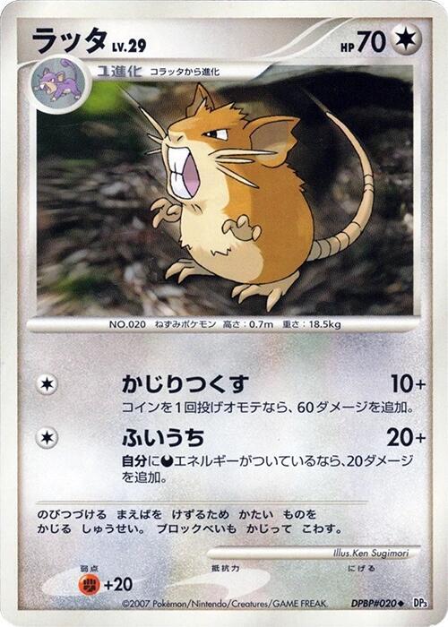 Raticate (Japanese) Pokemon card from DP3: Shining Darkness