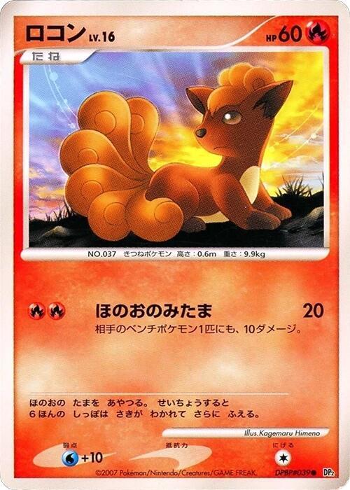 Vulpix (Japanese) Pokemon card from DP2: Secret of the Lakes