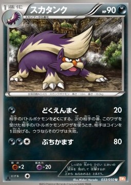Skuntank Pokemon card from Dragon Blade