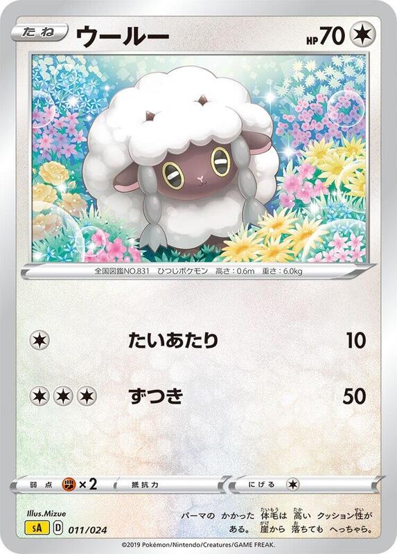 Wooloo (Japanese) Pokemon card from sA: Lightning Starter Set V
