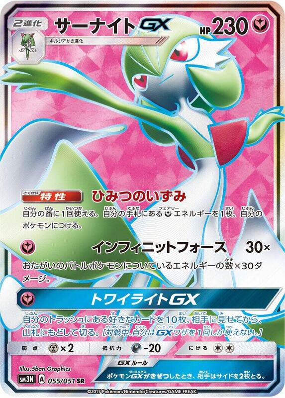 Gardevoir GX (Japanese)
