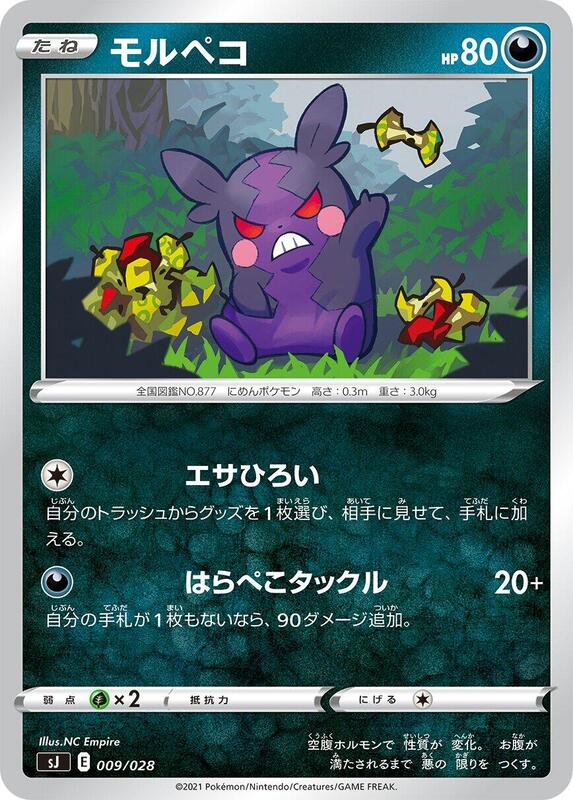 Morpeko (Japanese) Pokemon card from sJ: Zacian & Zamazenta vs Eternatus Special Deck Set