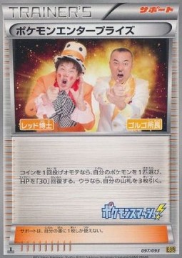 Pokémon Enterprise (Holo)