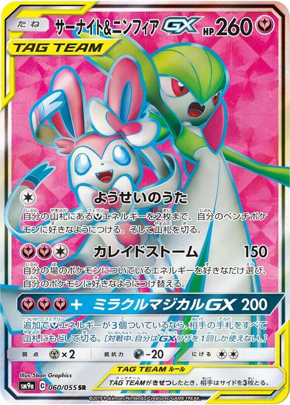 Gardevoir & Sylveon GX (Japanese)