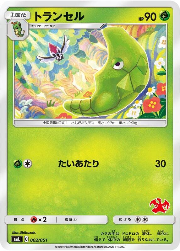 Metapod (Japanese) Pokemon card from smL: Sun & Moon Family Pokemon Card Game