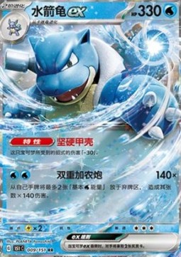 Blastoise ex Pokemon card from Collect 151