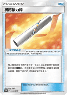 Wishful Baton CN
