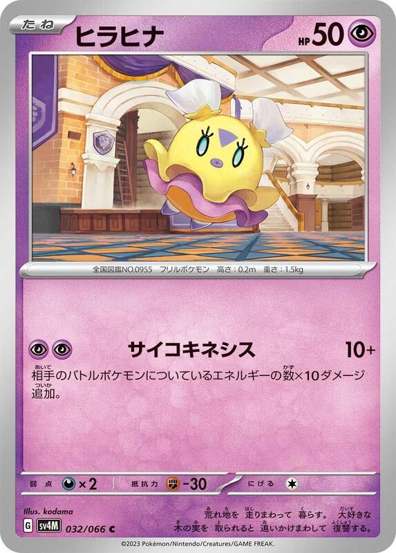 Flittle (Japanese) Pokemon card from SV4M: Future Flash