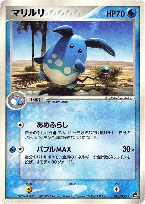 Azumarill (Japanese) Pokemon card from Miracle of the Desert